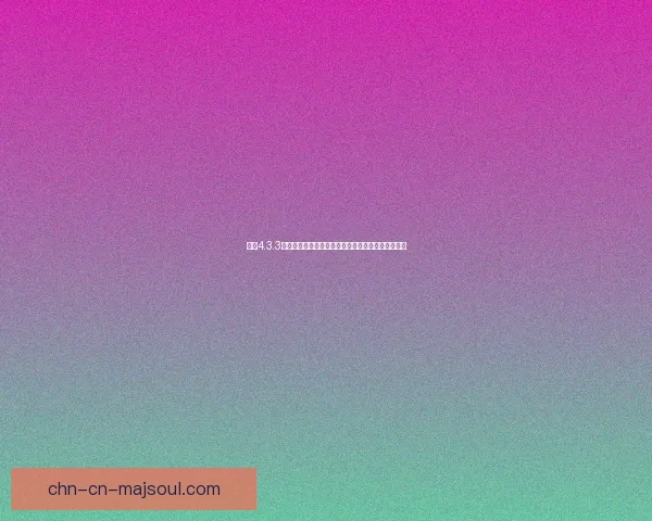 基于4.3.3完美越狱的技术解析与实操教程全面剖析及应用指南