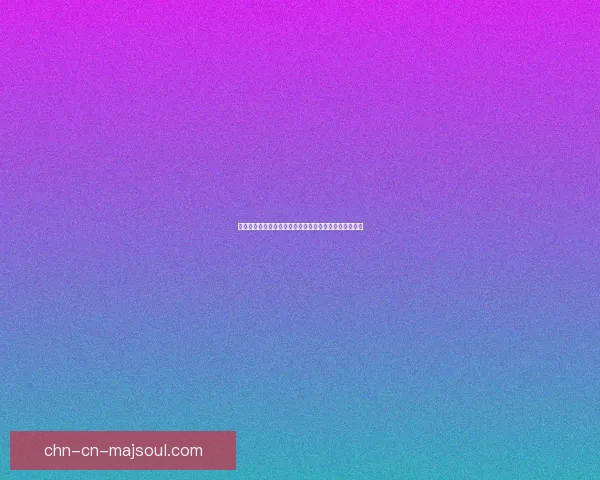 眼镜蛇的崛起游戏下载地址与安装教程全攻略及玩法解析