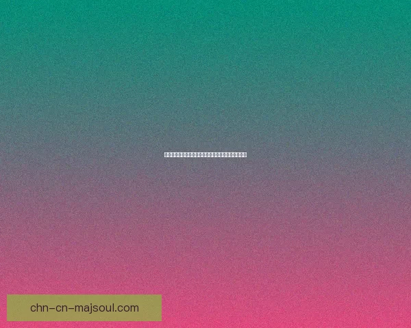 咪莫攻略全解析：从新手到高手的必备技巧与策略详解